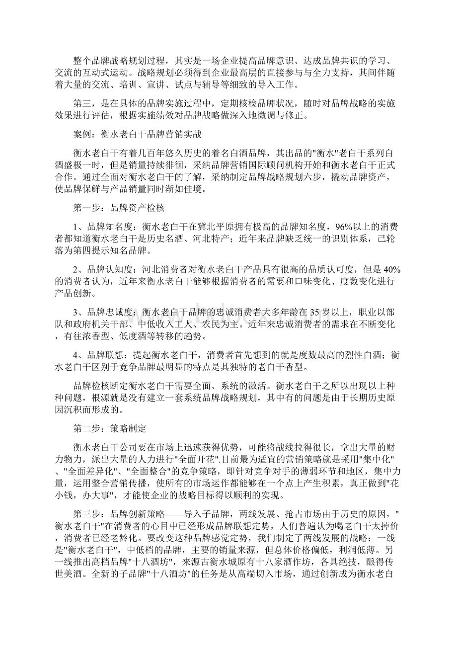 企业的必修课品牌战略规划.docx_第3页