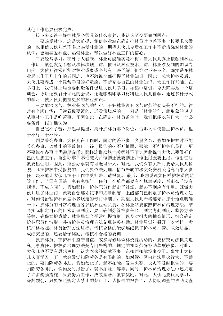 护林员会议主持词.docx_第2页