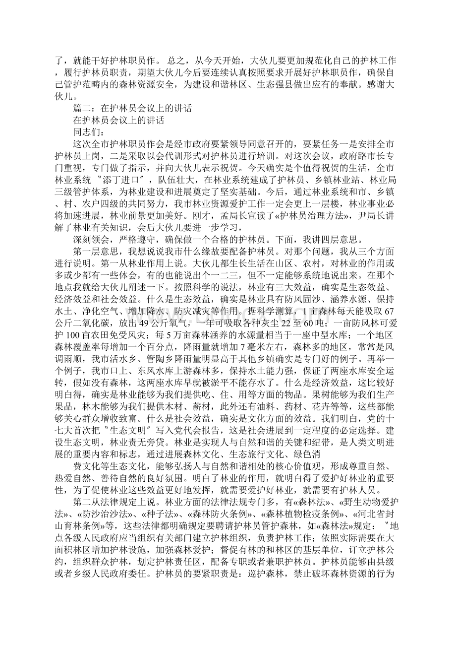 护林员会议主持词.docx_第3页