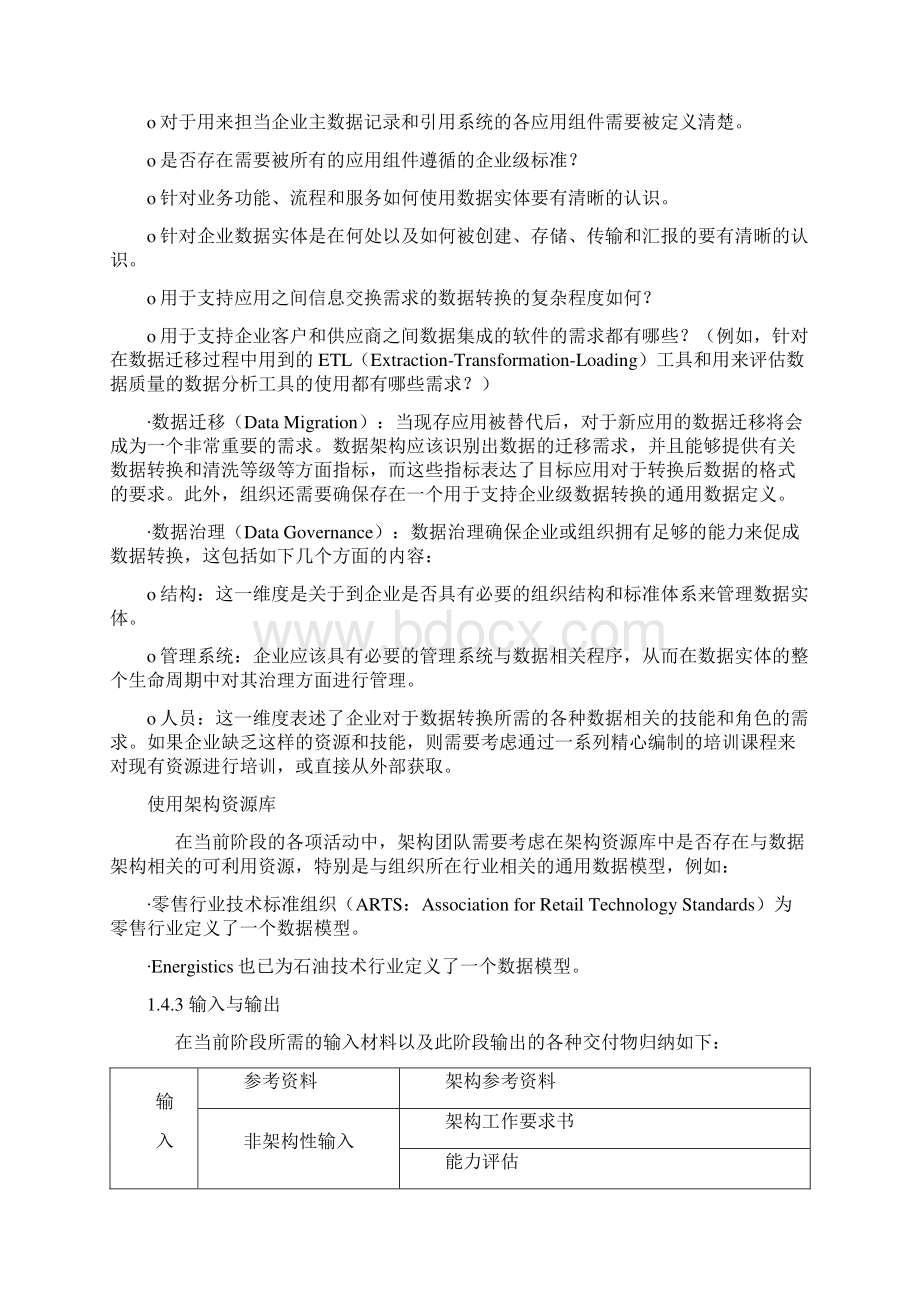 企业架构研究总结22TOGAF架构开发方法ADM之信息系统架构阶段.docx_第2页