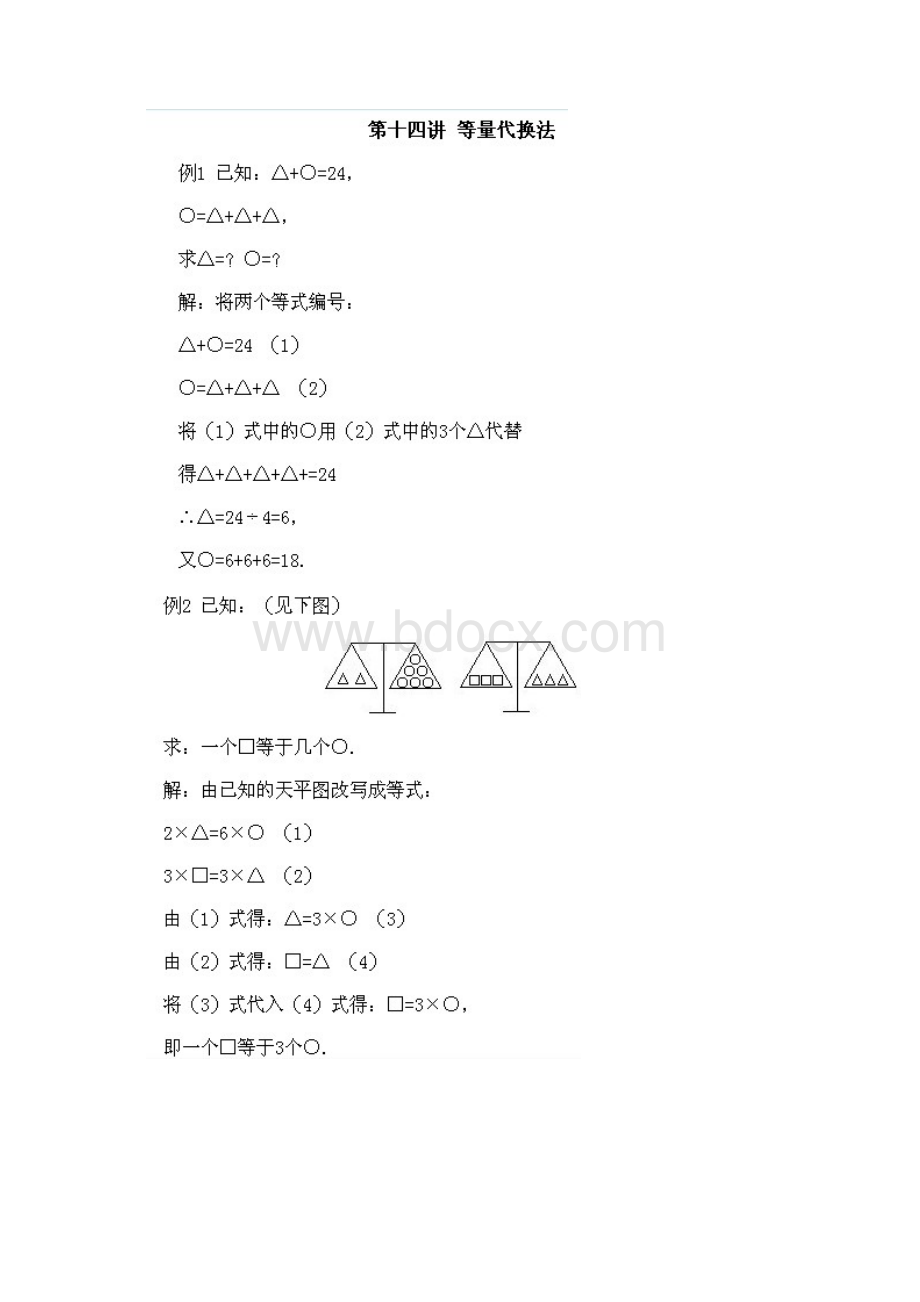 小学二年级下册数学奥数知识点讲解第14课《等量代换法》试题附答案最新推荐.docx_第2页