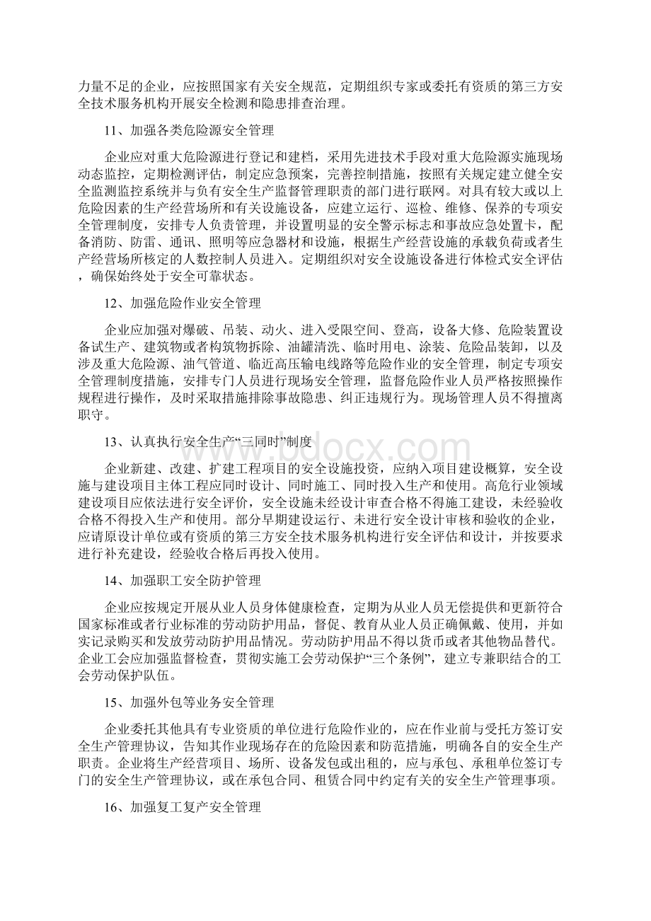 责任制企业落实安全生产主体责任清单文档格式.docx_第3页