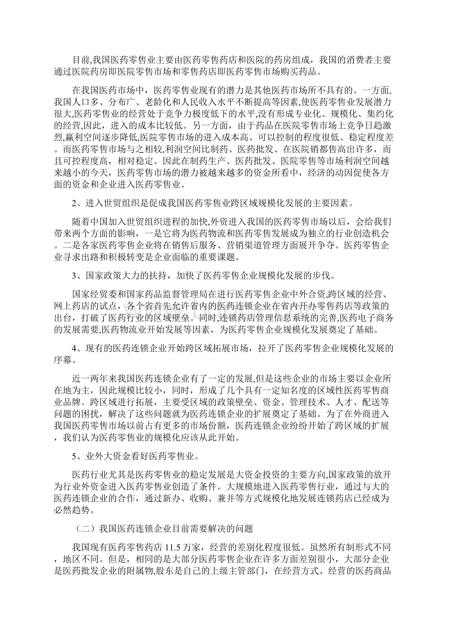 连锁药店经营体系.docx_第2页