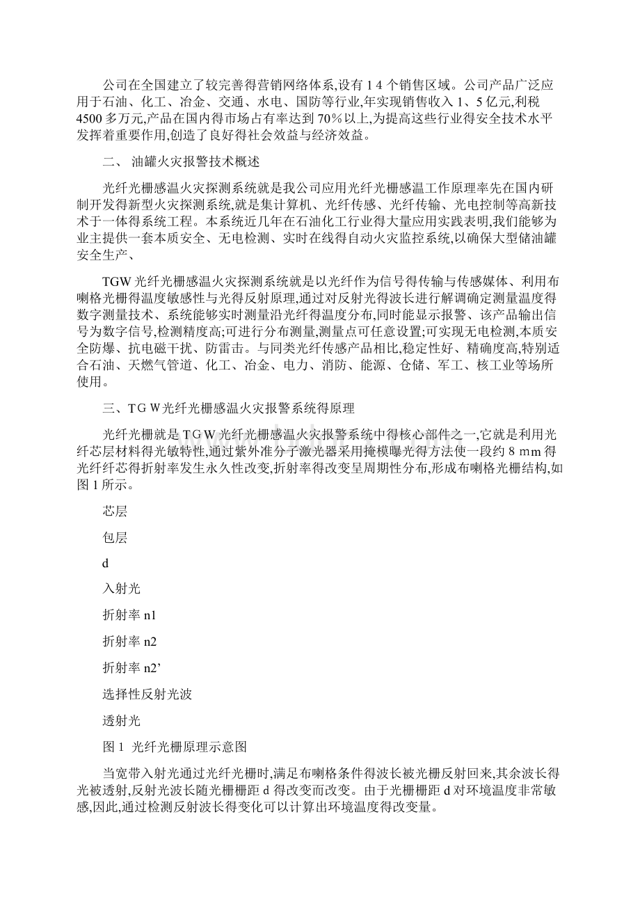 油罐火灾报警系统方案.docx_第2页