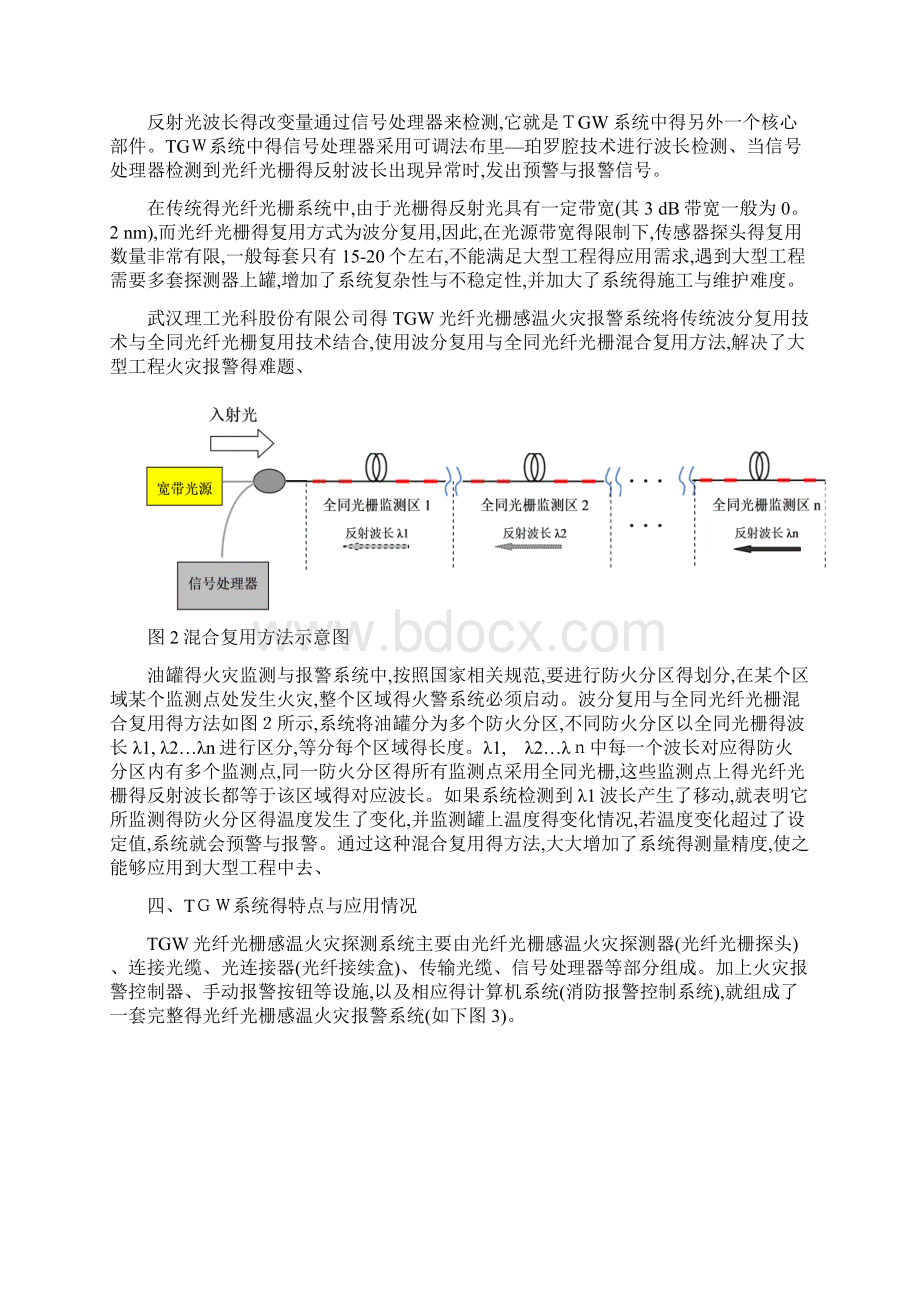 油罐火灾报警系统方案.docx_第3页