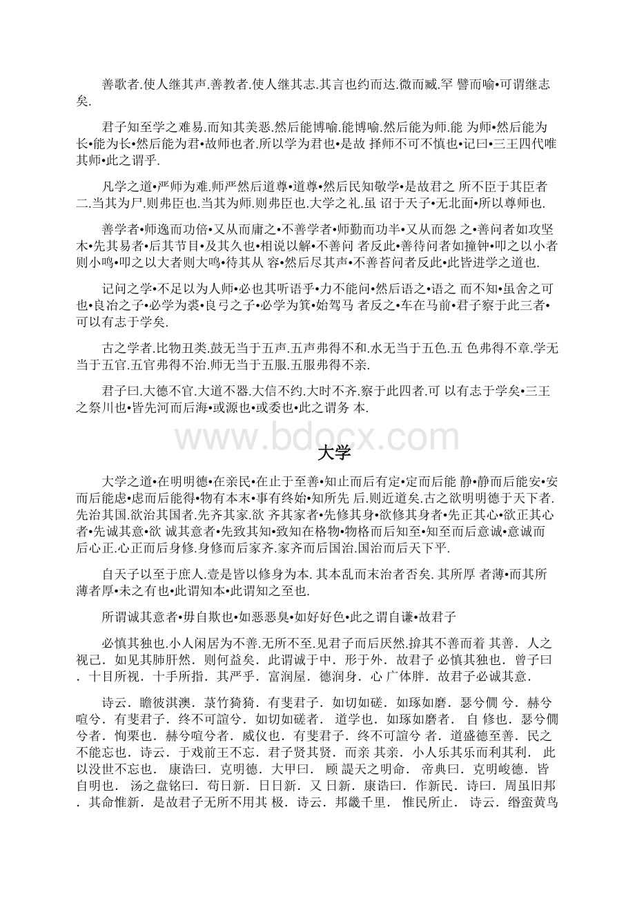 发虑宪求善良足以谀闻不足以动众就贤体远足以动众未足.docx_第2页