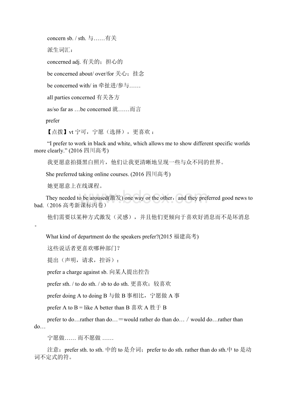 高中英语01知识讲解Word下载.docx_第3页