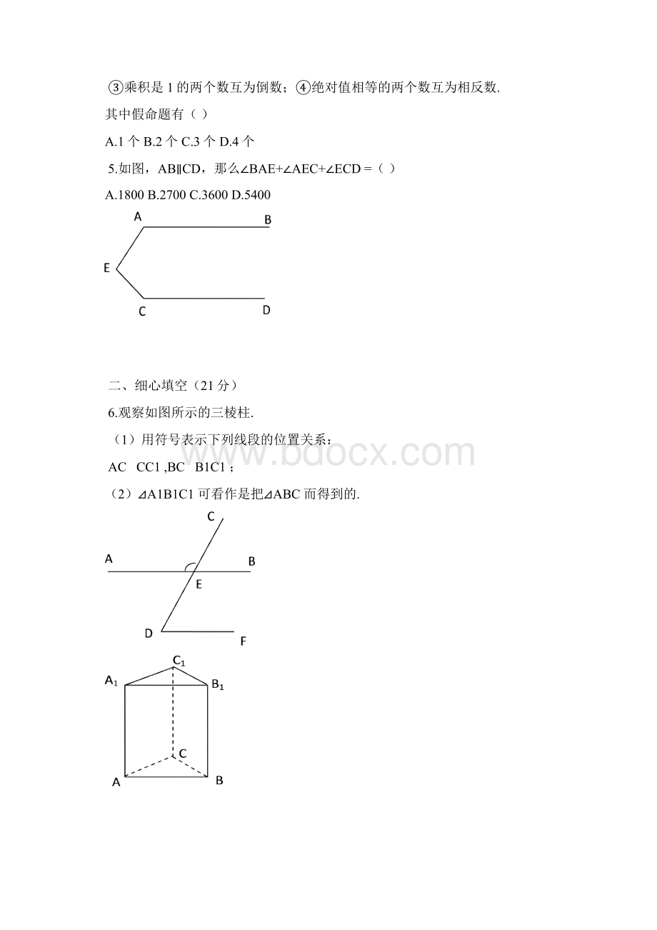 相交线与平行线测试题docWord文档格式.docx_第2页