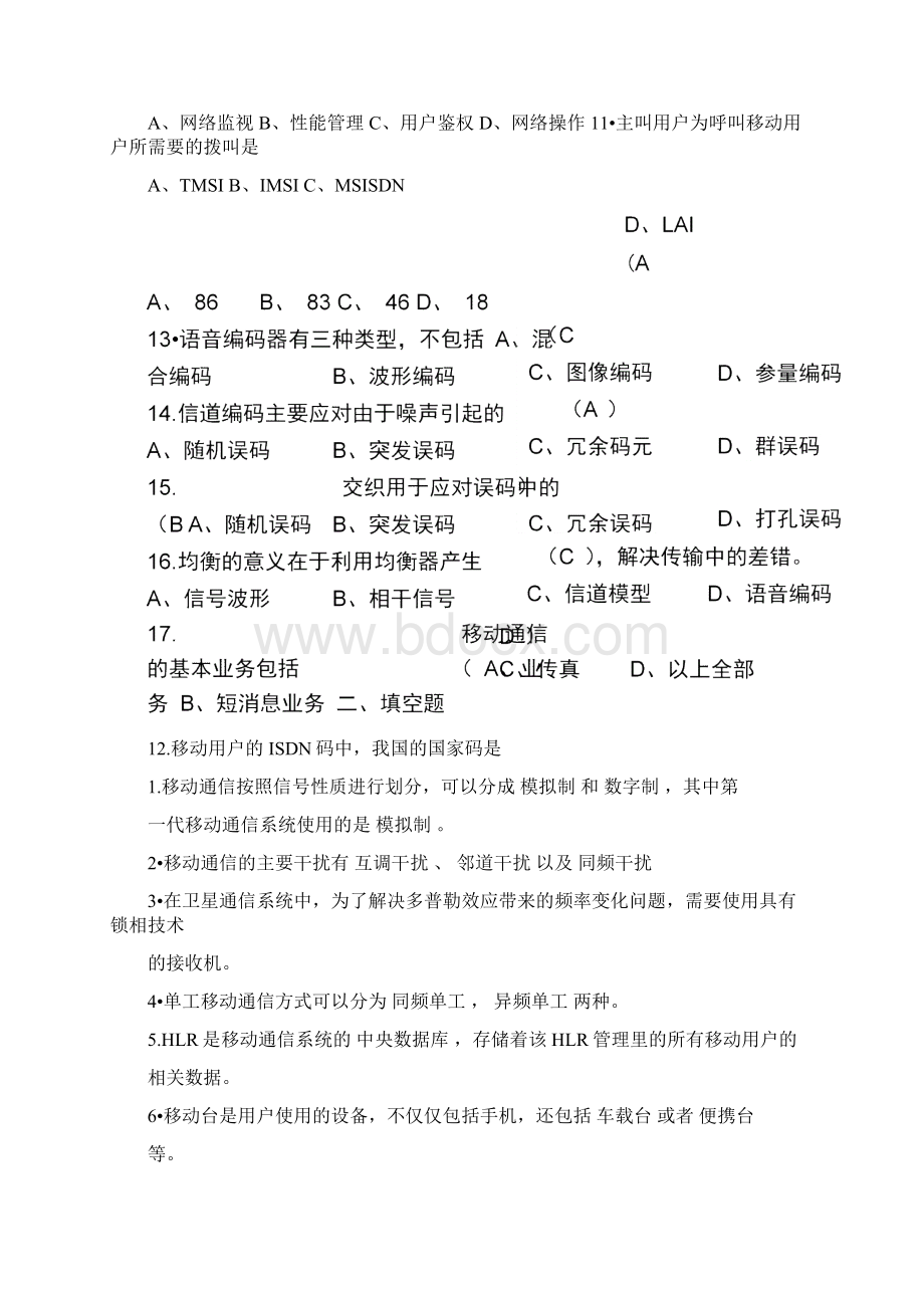 移动通信技术期末答案文档格式.docx_第2页