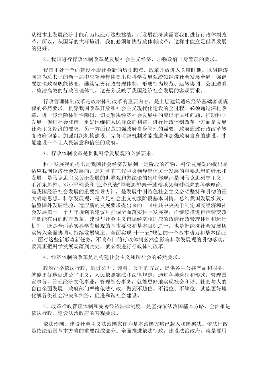 行政体制改革与政府管理创新Word下载.docx_第2页