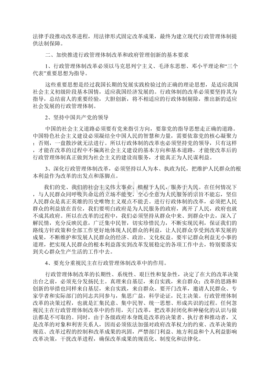 行政体制改革与政府管理创新.docx_第3页