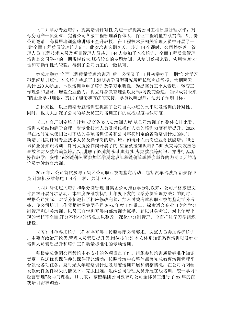 年度培训工作总结及工作计划.docx_第2页