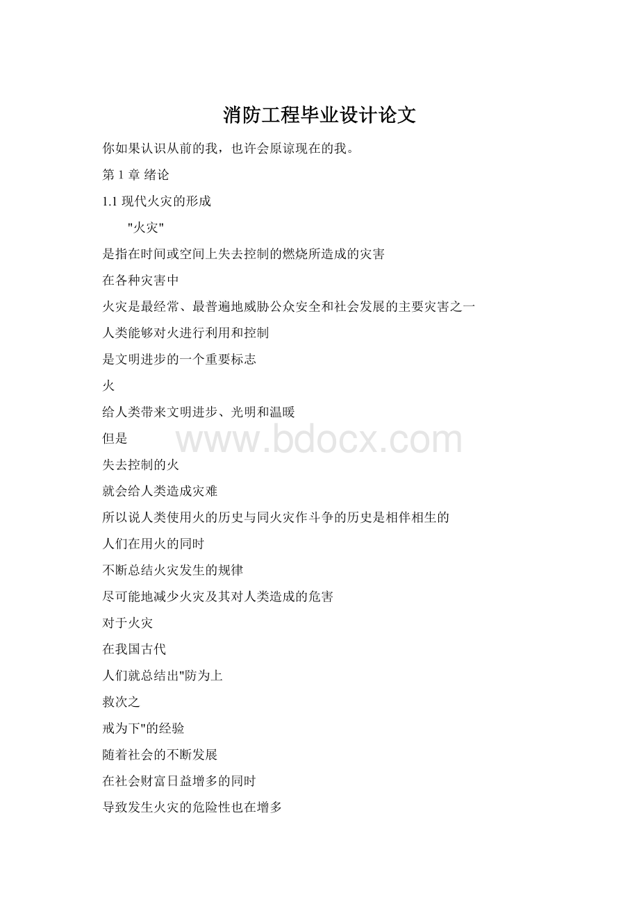 消防工程毕业设计论文Word格式.docx_第1页