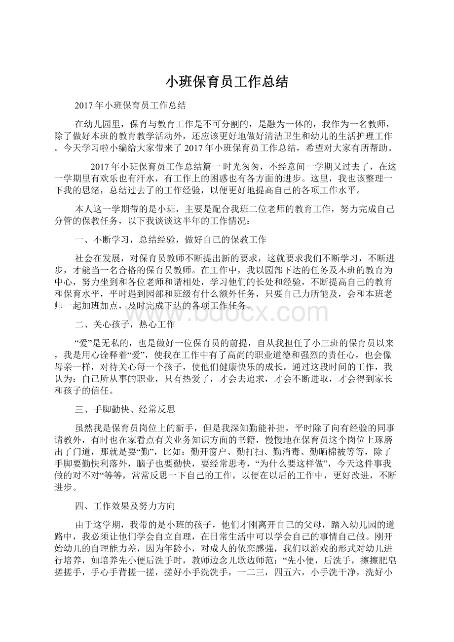 小班保育员工作总结.docx_第1页