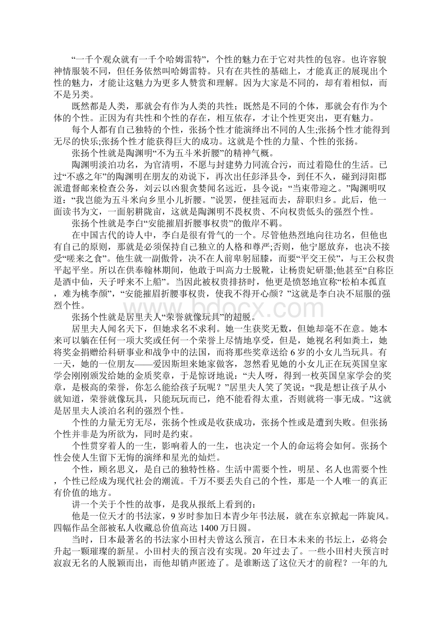 初三评论作文做一个有个性的人Word格式文档下载.docx_第2页