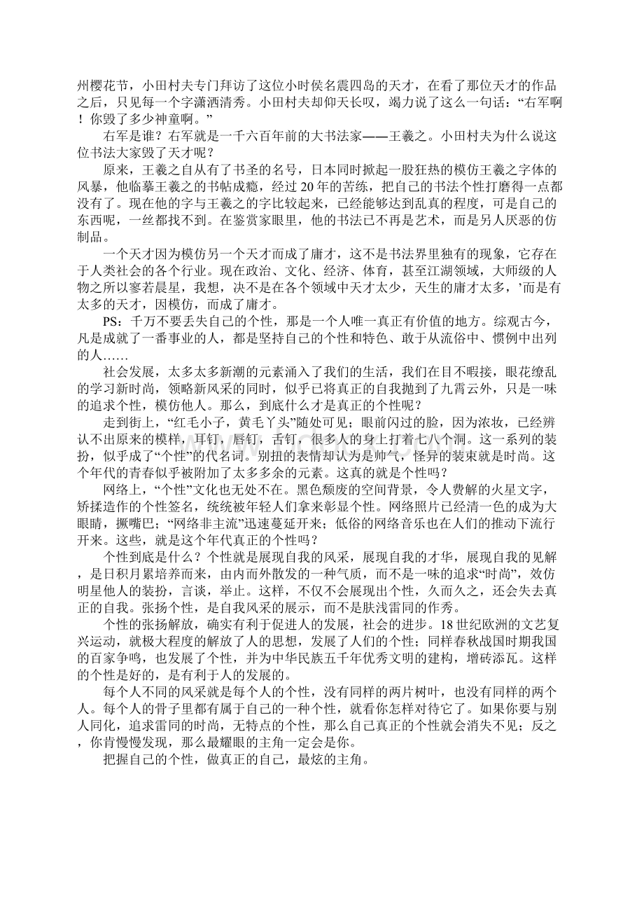 初三评论作文做一个有个性的人Word格式文档下载.docx_第3页