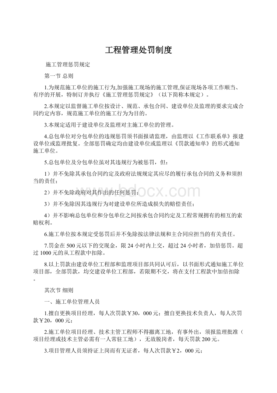 工程管理处罚制度.docx