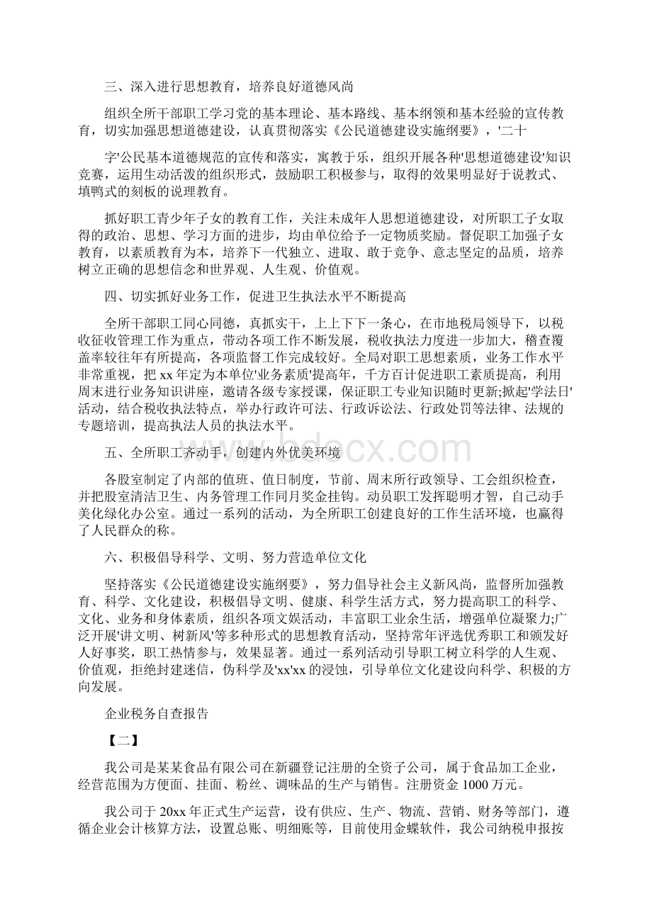 企业税务自查报告.docx_第2页