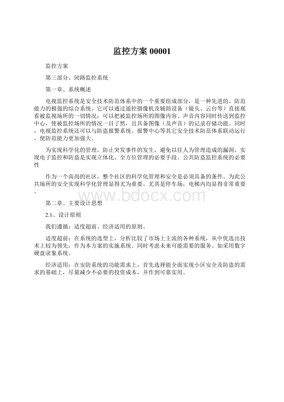 监控方案00001.docx