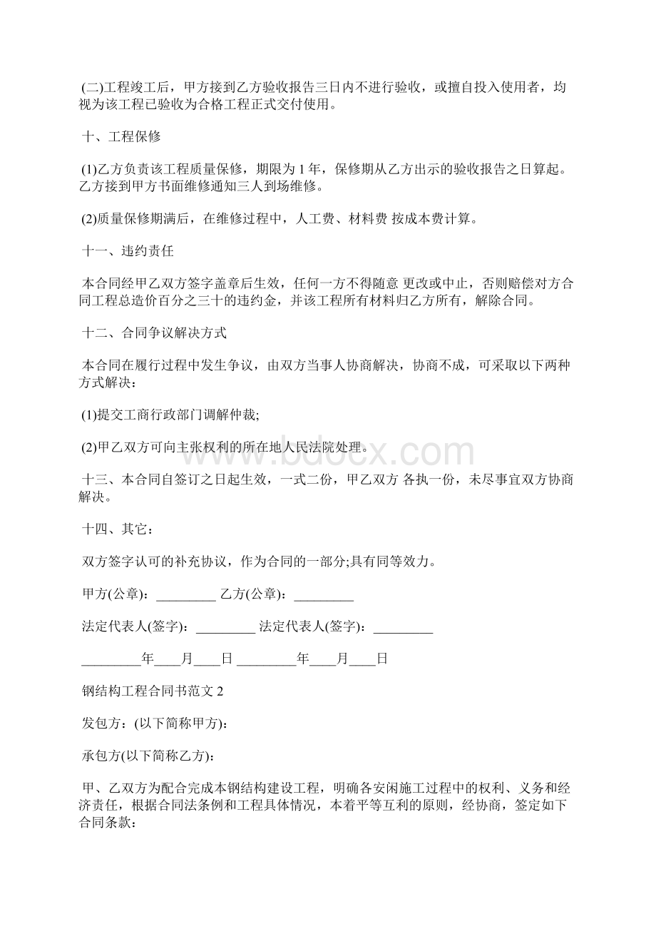 钢结构工程合同书标准版docx.docx_第3页