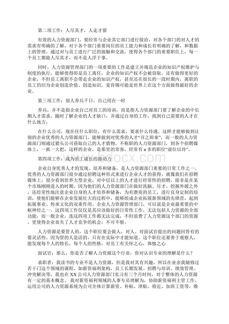 人力资源部门工作汇报模板文档格式.docx_第2页