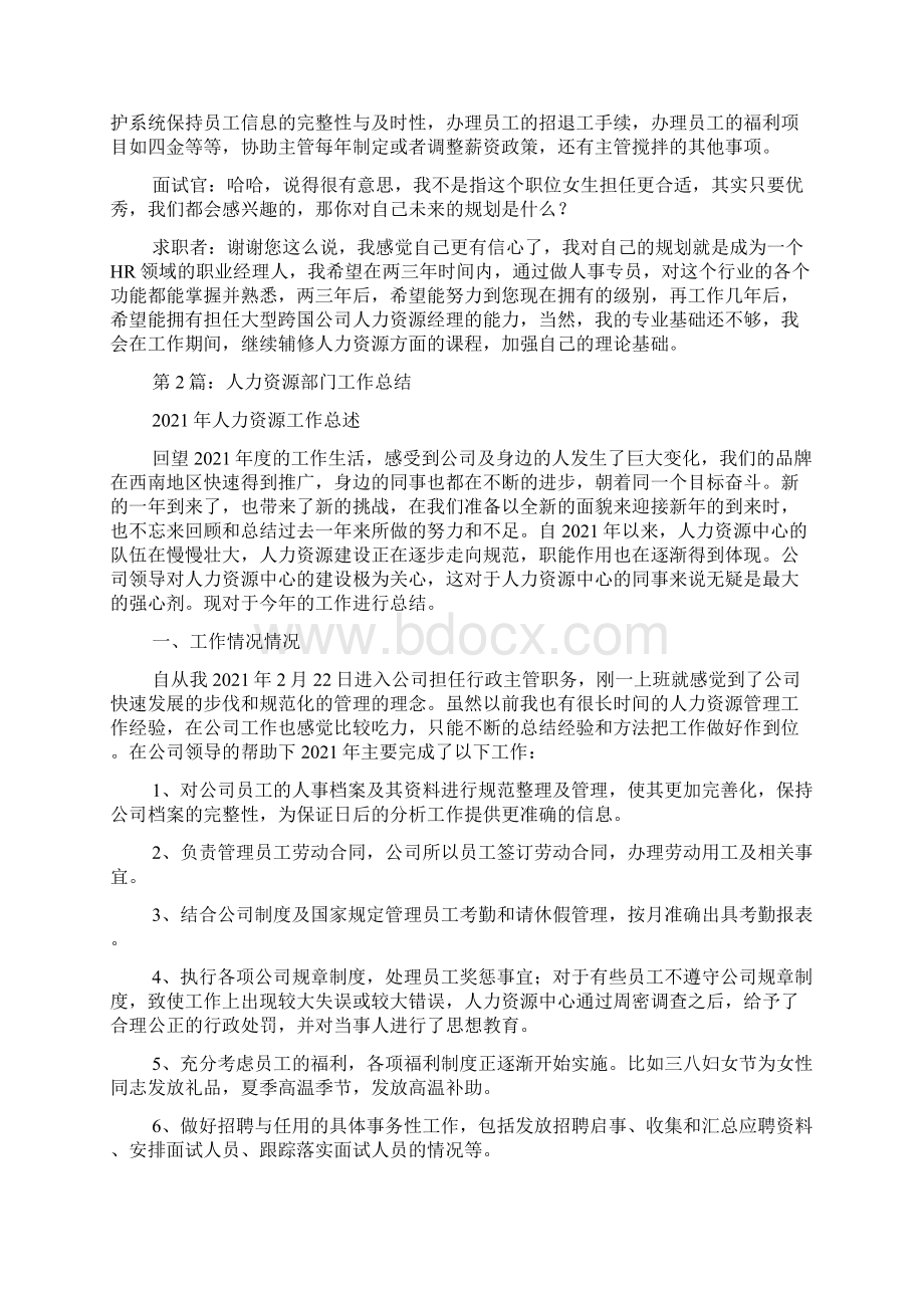 人力资源部门工作汇报模板文档格式.docx_第3页