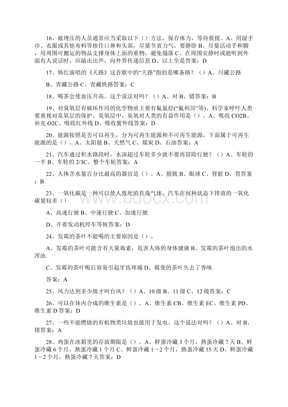 科普知识试题库.docx_第2页