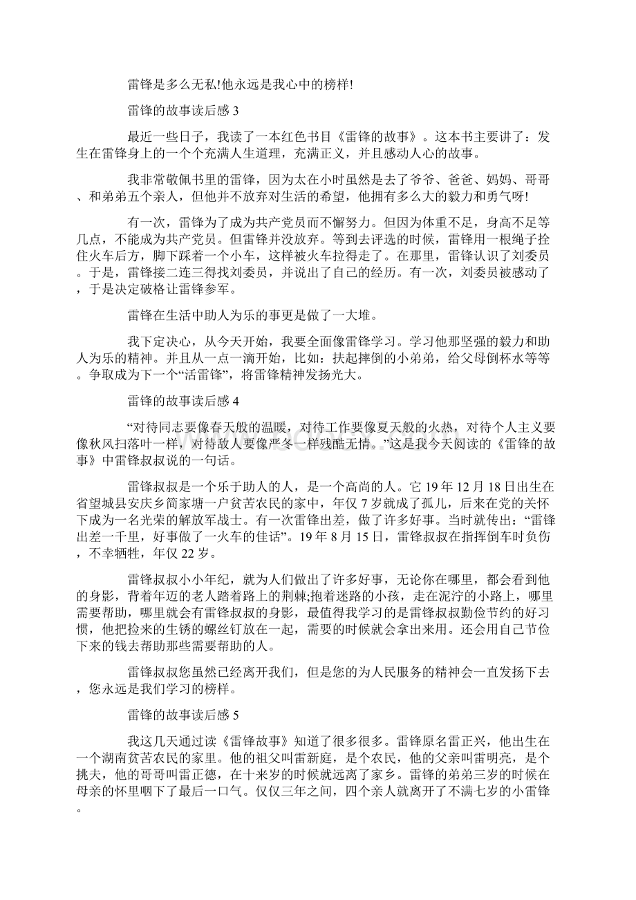 读《雷锋的故事》有感精选10篇.docx_第2页