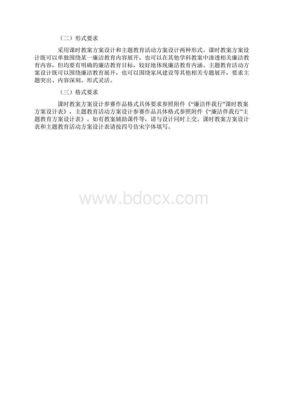 关于开展廉洁伴我行优秀教学方案设计比赛.docx_第2页