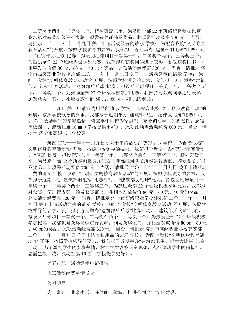 经费请示报告范文题目.docx_第3页