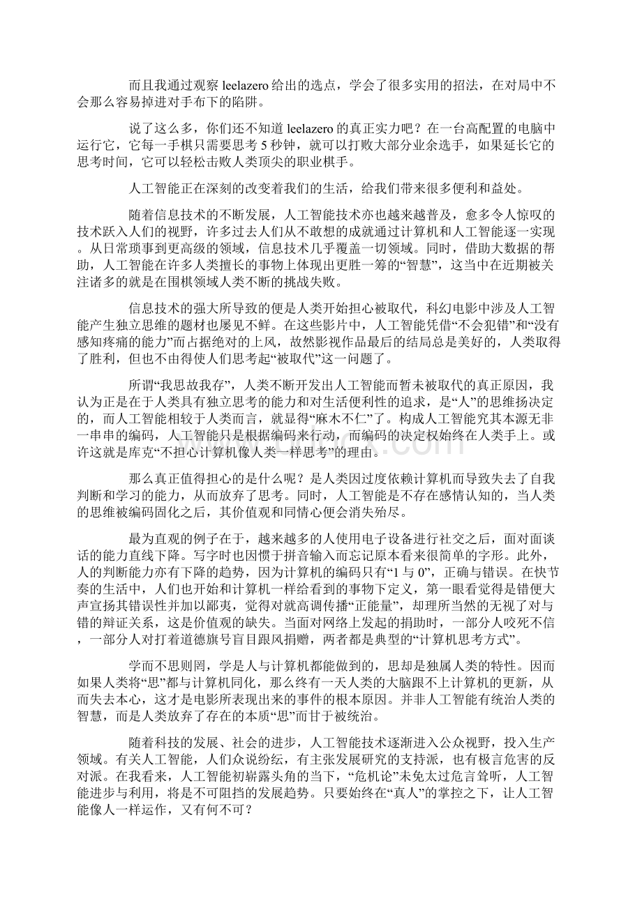 实用的人工智能作文汇总9篇最新.docx_第3页