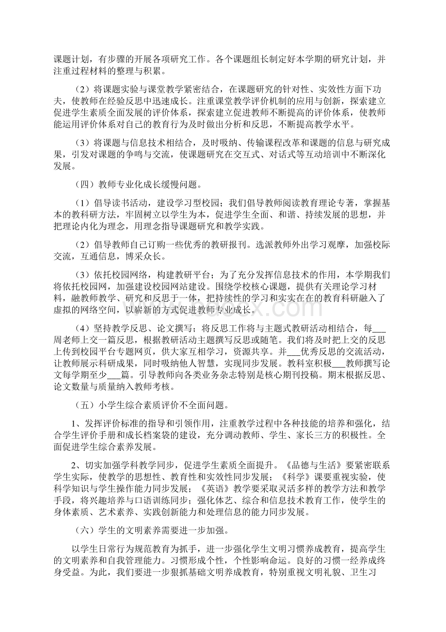 群众满意度工作实施方案Word下载.docx_第3页