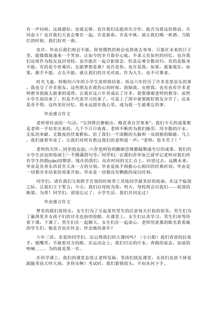 毕业感言作文10篇Word下载.docx_第2页