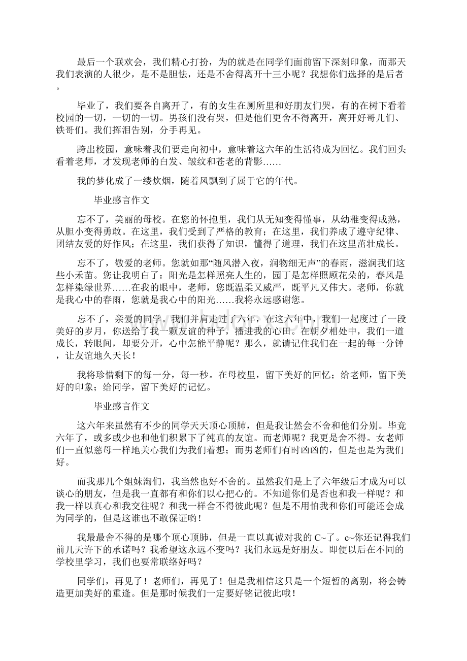 毕业感言作文10篇Word下载.docx_第3页