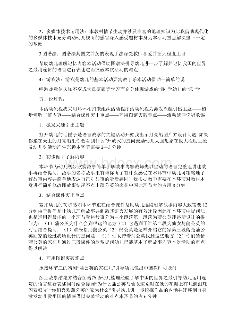 大班获奖语言说课稿文档格式.docx_第2页