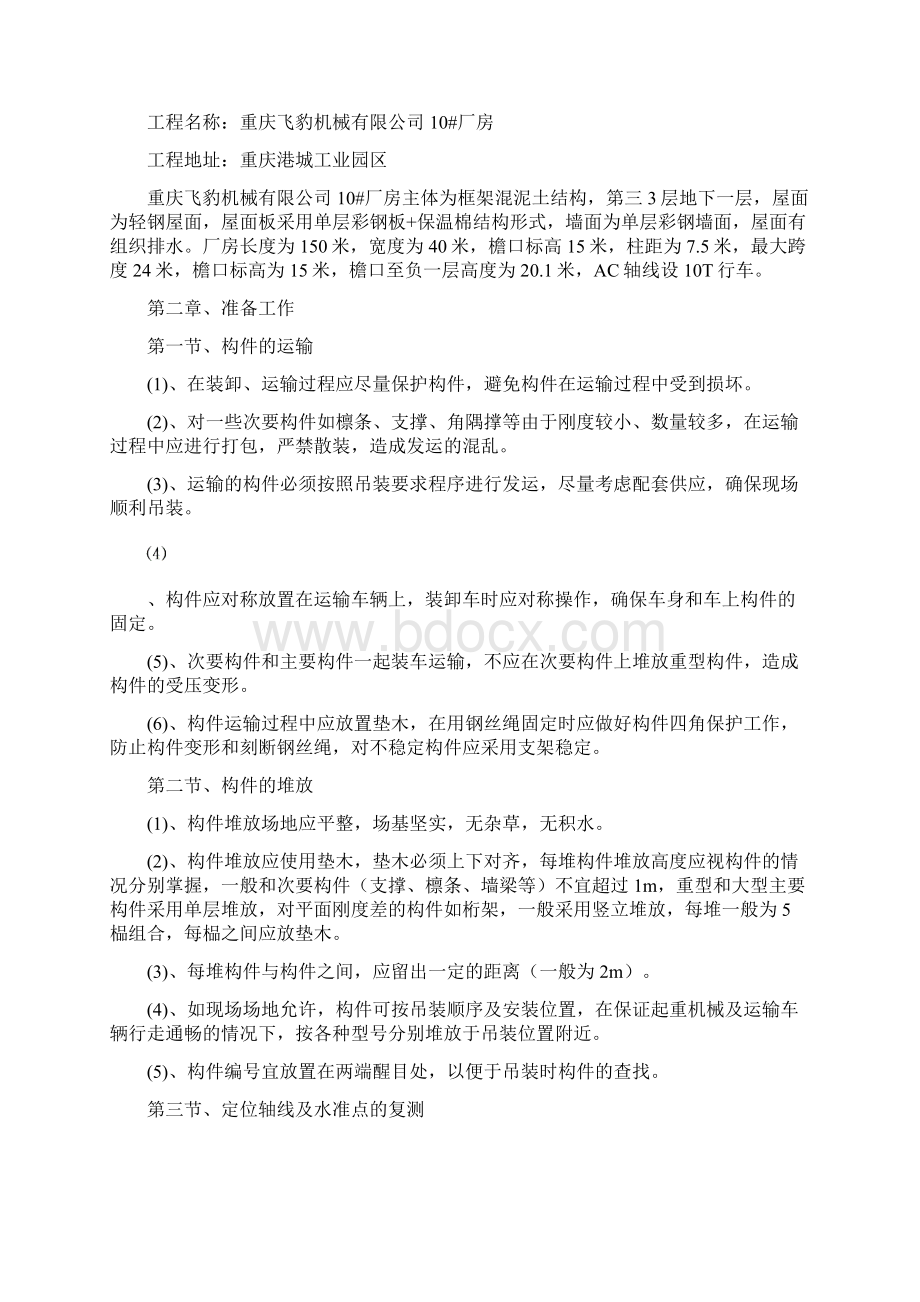 厂房钢结构吊装施工方案.docx_第2页