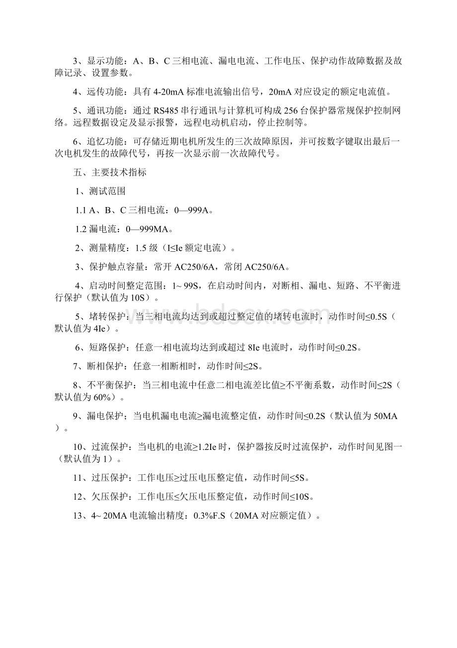 最新WDB系列智能保护器说明书.docx_第2页