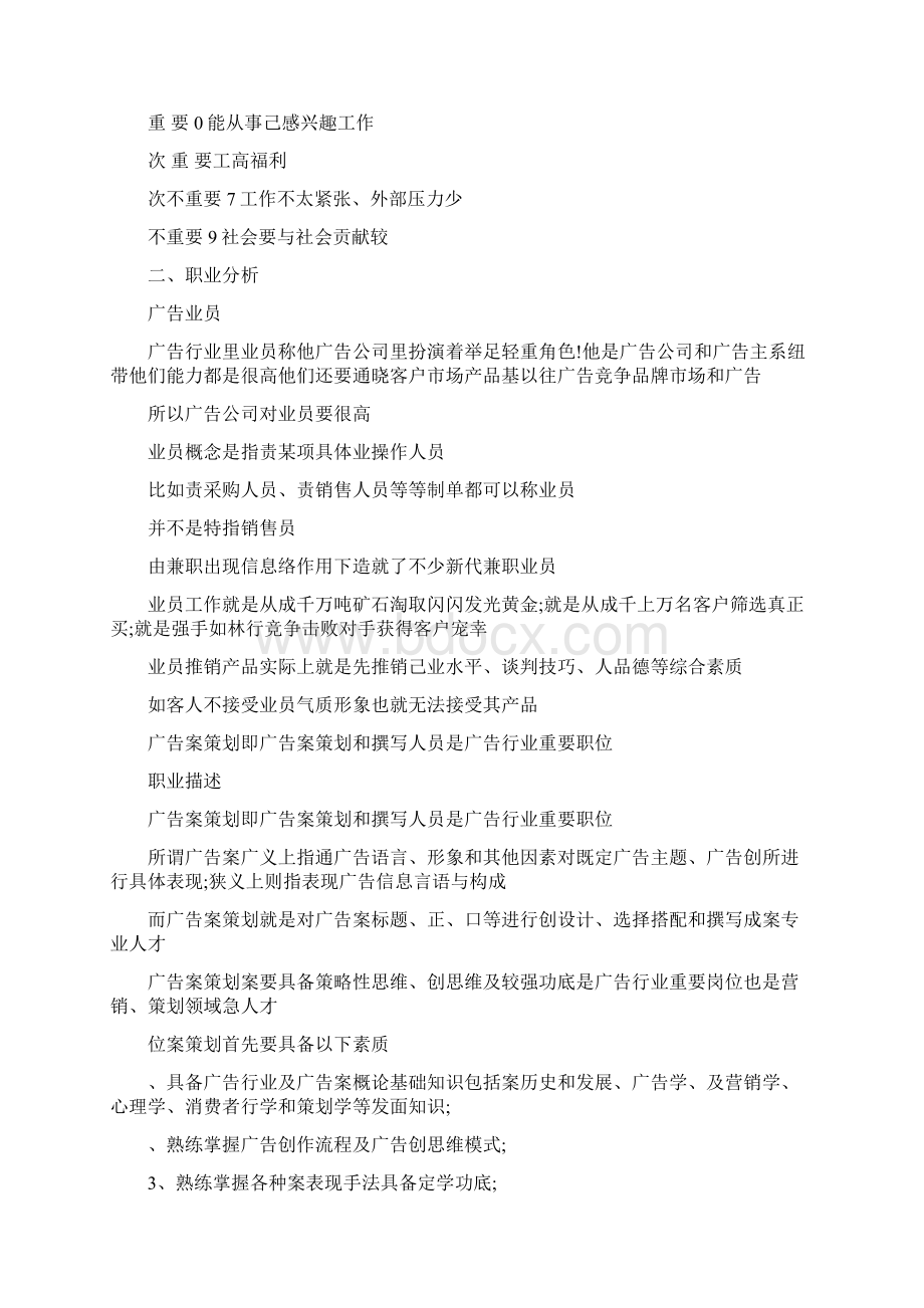 大学生就业规划范文大学生个人就业规划范文3篇Word格式文档下载.docx_第3页