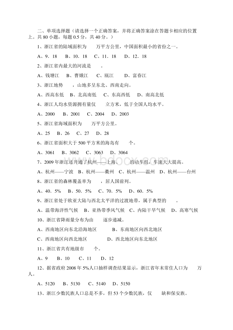 浙江省导游基础第一章至第四章练习题.docx_第2页