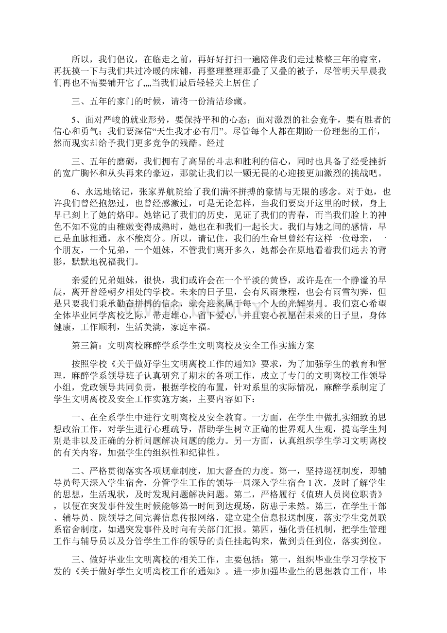 《文明离校》Word下载.docx_第2页