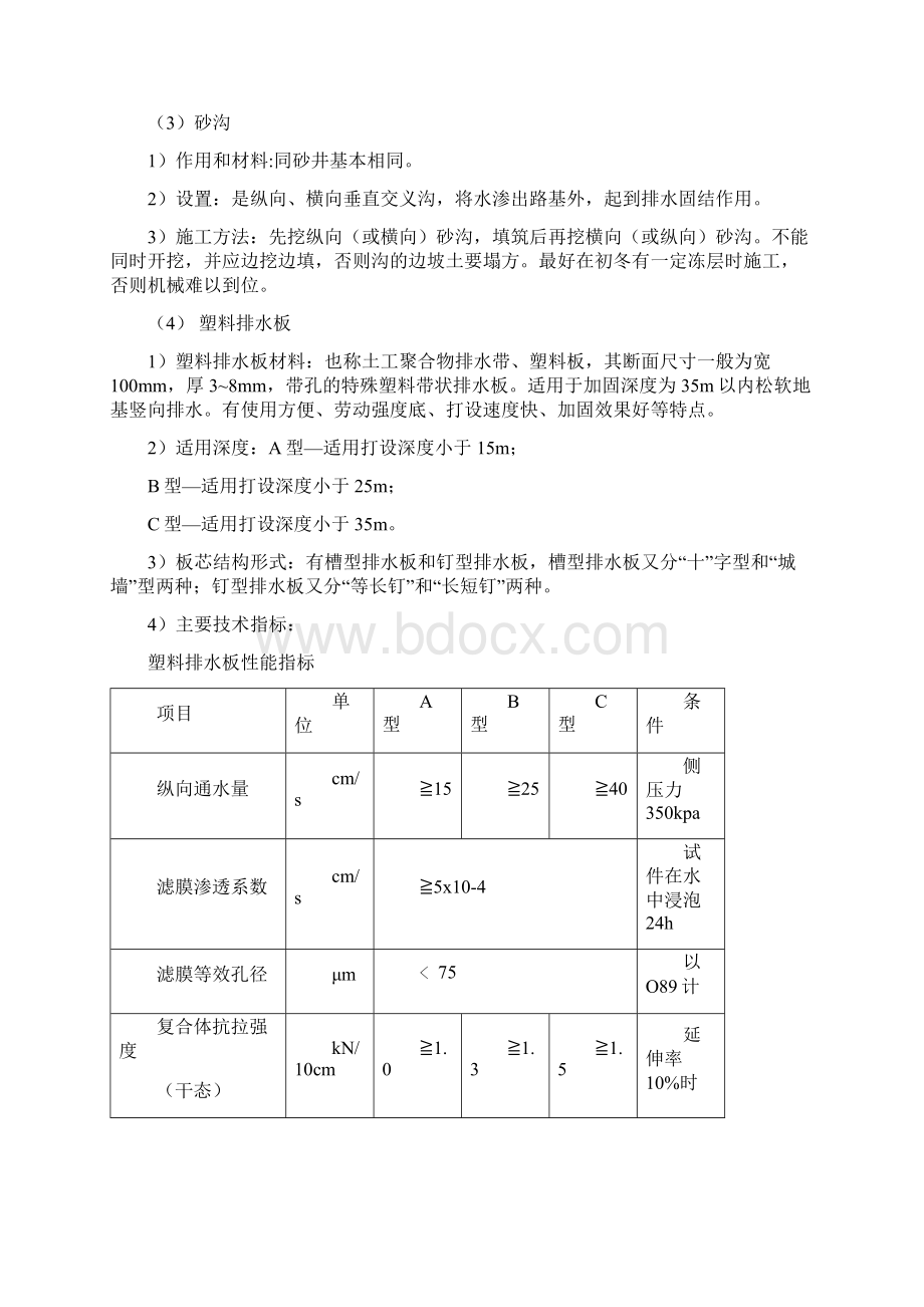 公路工程现场施工指导Word文档格式.docx_第3页