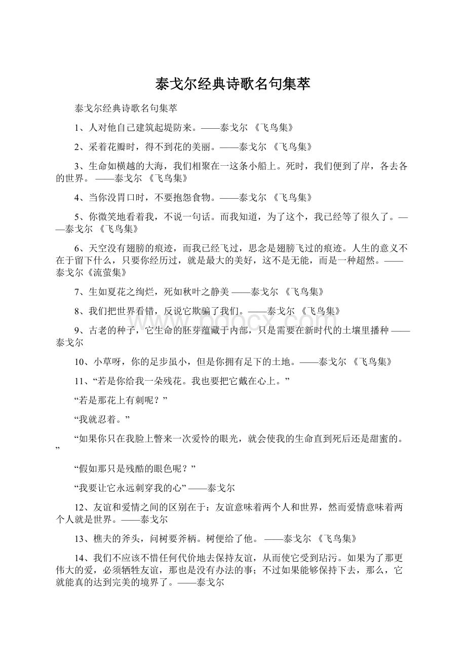 泰戈尔经典诗歌名句集萃文档格式.docx_第1页