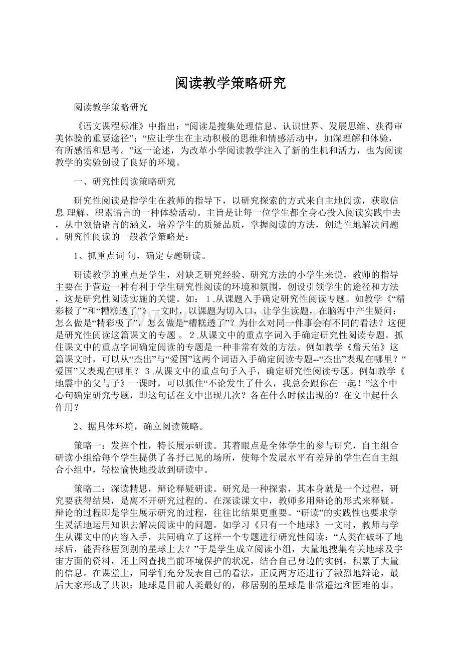 阅读教学策略研究Word下载.docx