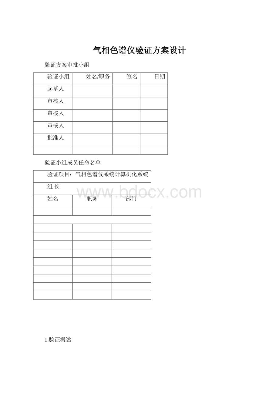 气相色谱仪验证方案设计.docx