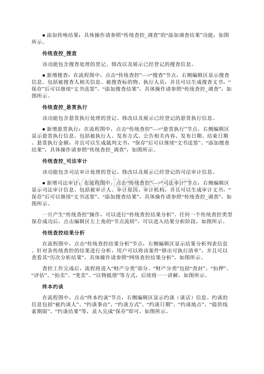 案件执行及网络司法拍卖操作步骤详解.docx_第3页