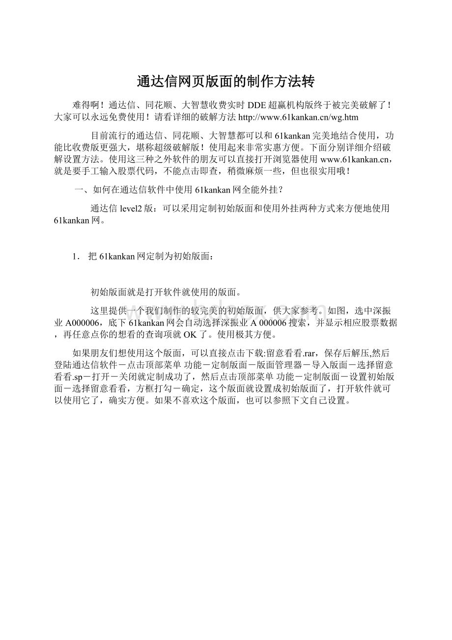 通达信网页版面的制作方法转.docx_第1页