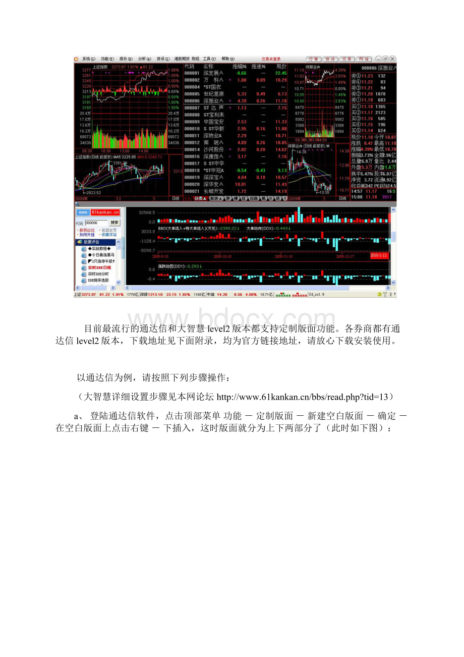 通达信网页版面的制作方法转.docx_第2页