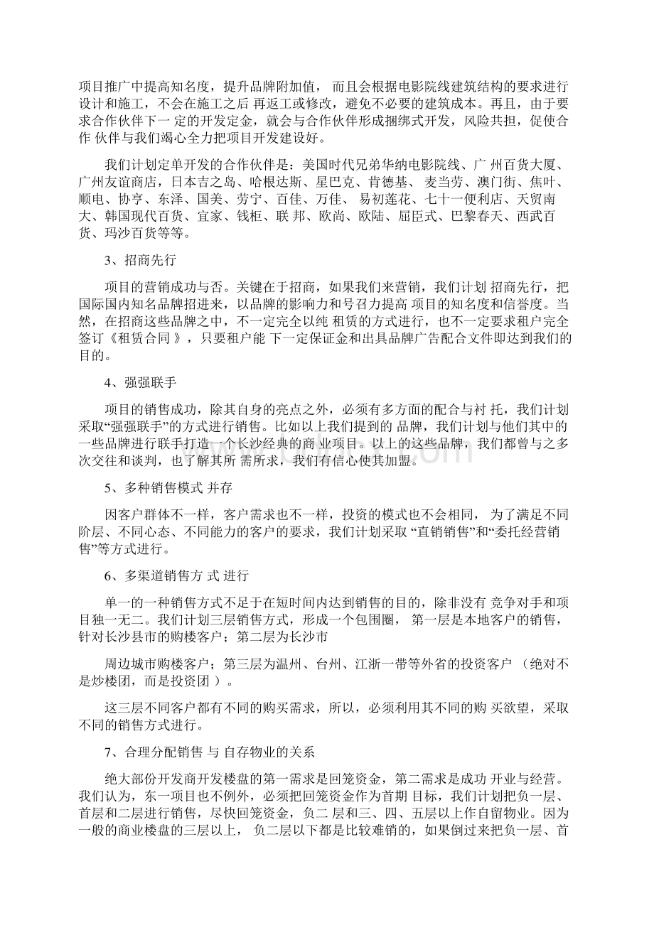 商业广场营销策划方案与商业计划书大纲及主要内容汇编Word文档下载推荐.docx_第2页