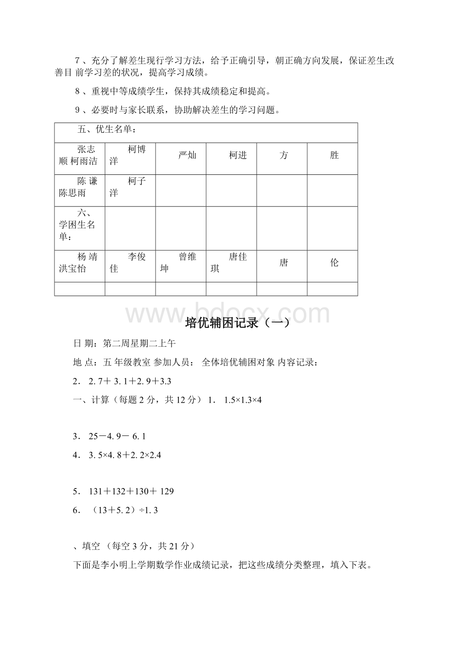 五年级数学下册培优辅差记录Word文件下载.docx_第2页