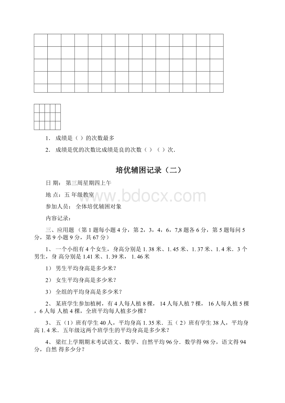 五年级数学下册培优辅差记录Word文件下载.docx_第3页